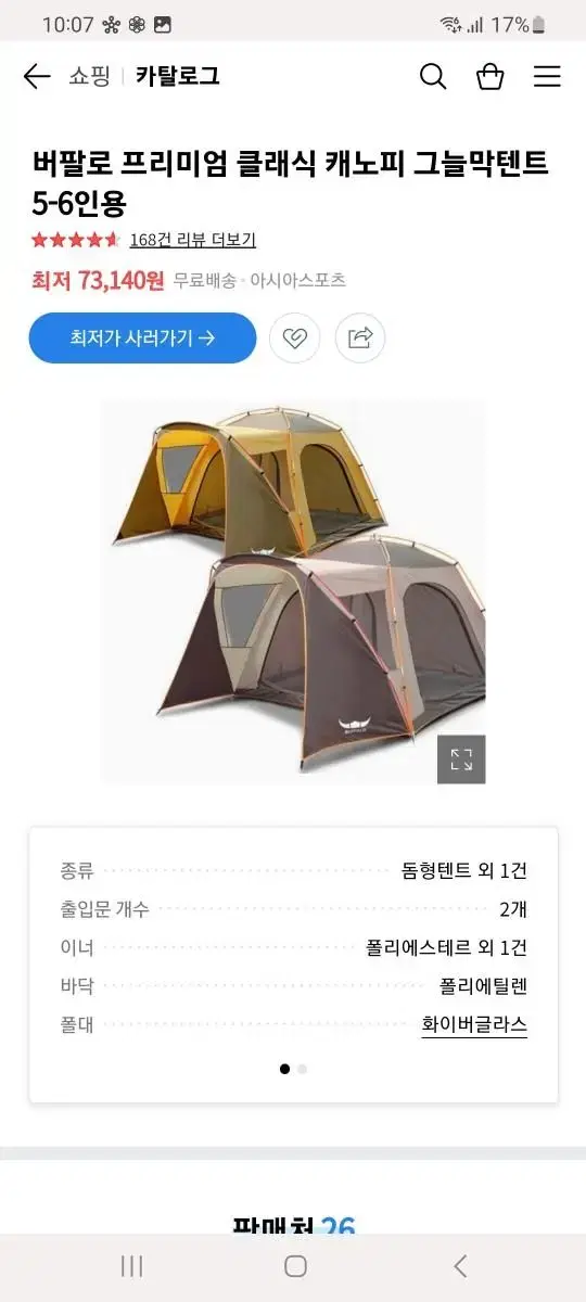 버팔로 프리미엄 클래식 텐트